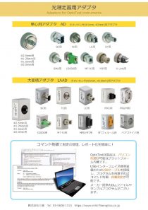 光測定器用アダプタ