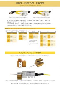 拡張コード式センサ 型番指定方法&ベアファイバアダプタ